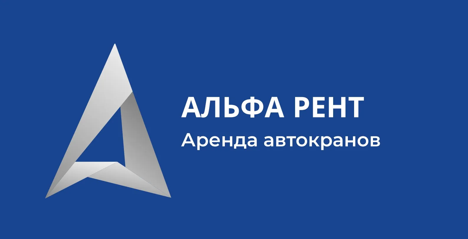 АльфаРент